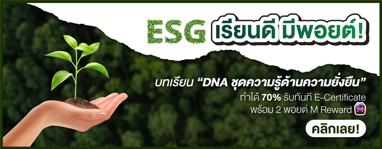 2025: ESG